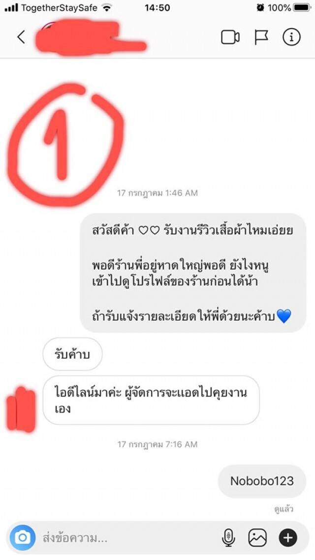 ชาวเน็ตแฉซ้ำเจนนี่ ติดต่อรีวิวเสื้อผ้า คิดค่าตัวเป็นรูปมหาโหด