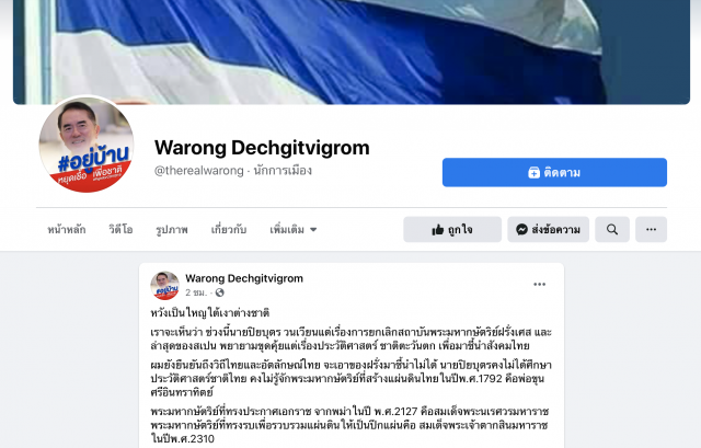 'หมอวรงค์' ซัด'ปิยะบุตร'วนแต่เรื่องยกเลิกสถาบันฯ