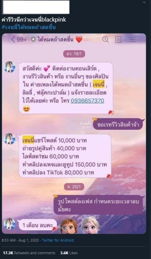 ชาวเน็ตแฉซ้ำเจนนี่ ติดต่อรีวิวเสื้อผ้า คิดค่าตัวเป็นรูปมหาโหด