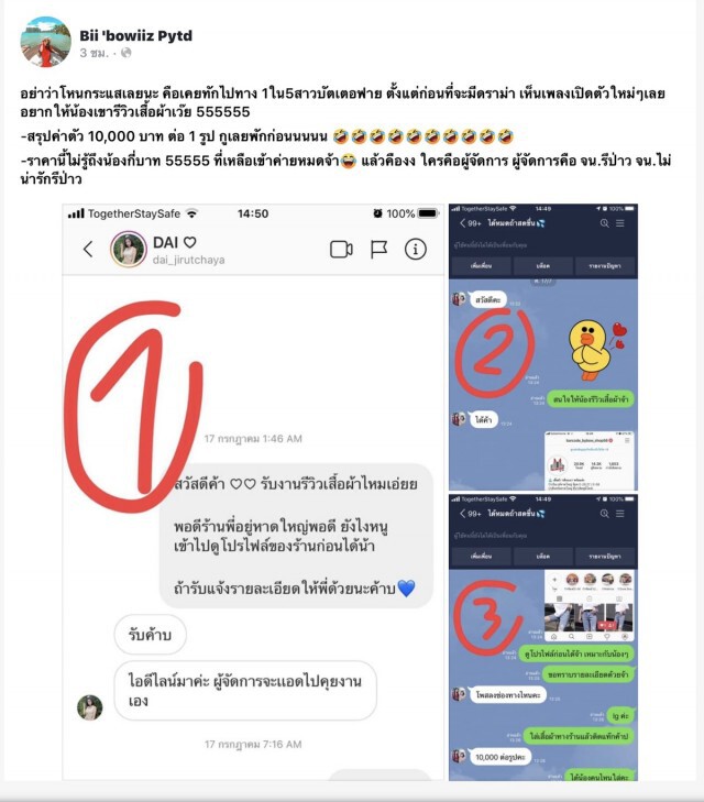 ชาวเน็ตแฉซ้ำเจนนี่ ติดต่อรีวิวเสื้อผ้า คิดค่าตัวเป็นรูปมหาโหด
