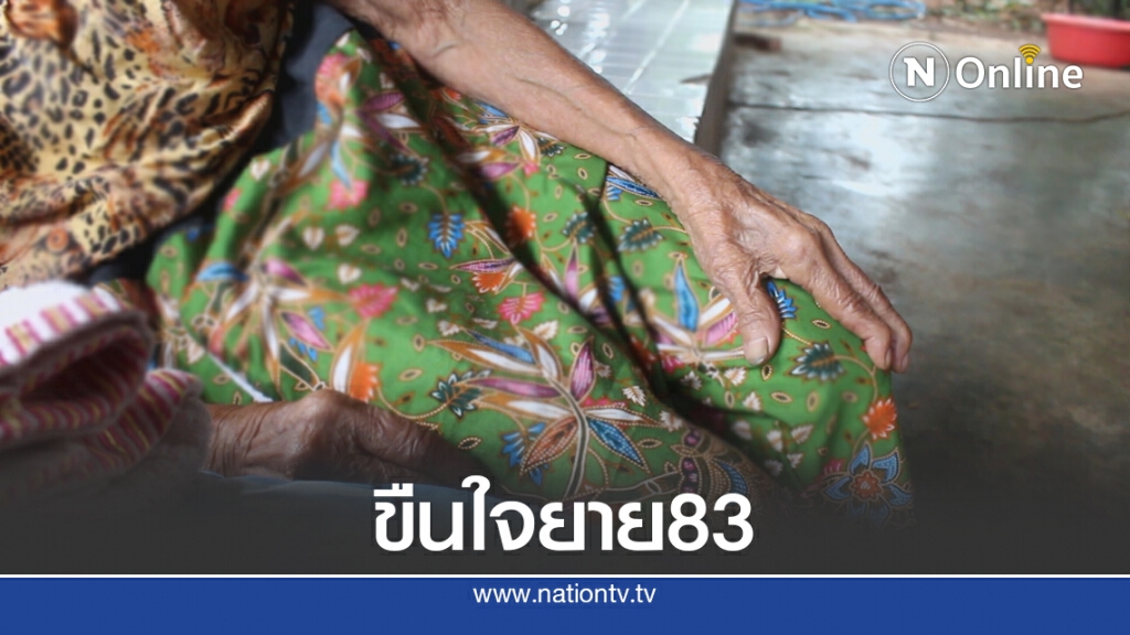 แจ้งจับลุงวัย 63 ปี เมาหื่นบุกขืนใจคุณยายวัย 83 ปี