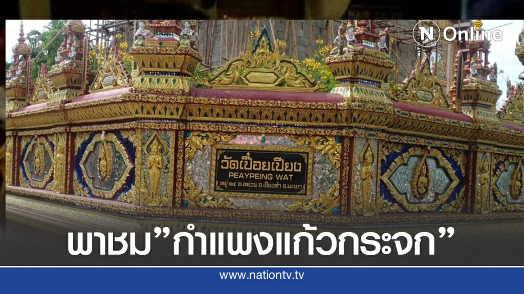 สุดยอดงานศิลป์กำแพงแก้วกระจก สุดยอดงานศิลป์กำแพงแก้วกระจก