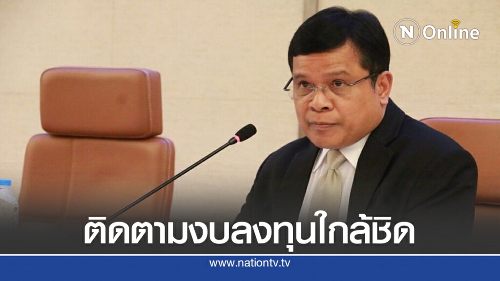 รัฐวิสาหกิจเบิกจ่ายงบลงทุน 9 เดือน 1.25 แสนล้าน