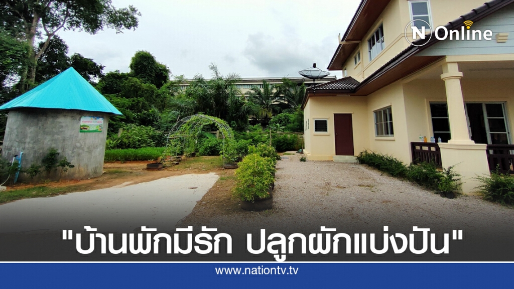 นอภ. เปิดบ้านปลูกผักแบ่งปันกว่า 30 ชนิด