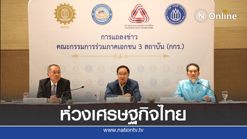 กกร.หั่นจีดีพีปีนี้ติดลบ 9% ขาดแรงหนุนท่องเที่ยว-ส่งออก
