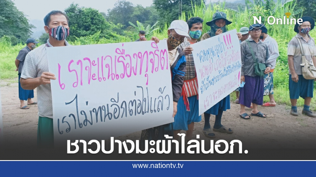 ชนเผ่าปางมะผ้าขับไล่นายอำเภอ ชนเผ่าปางมะผ้าขับไล่นายอำเภอ