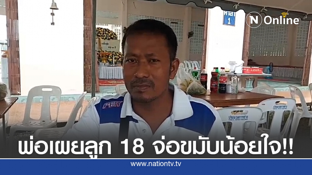 ลูกน้อยใจพ่อ ปืนจ่อขมับดับ ลูกน้อยใจพ่อ ปืนจ่อขมับดับ