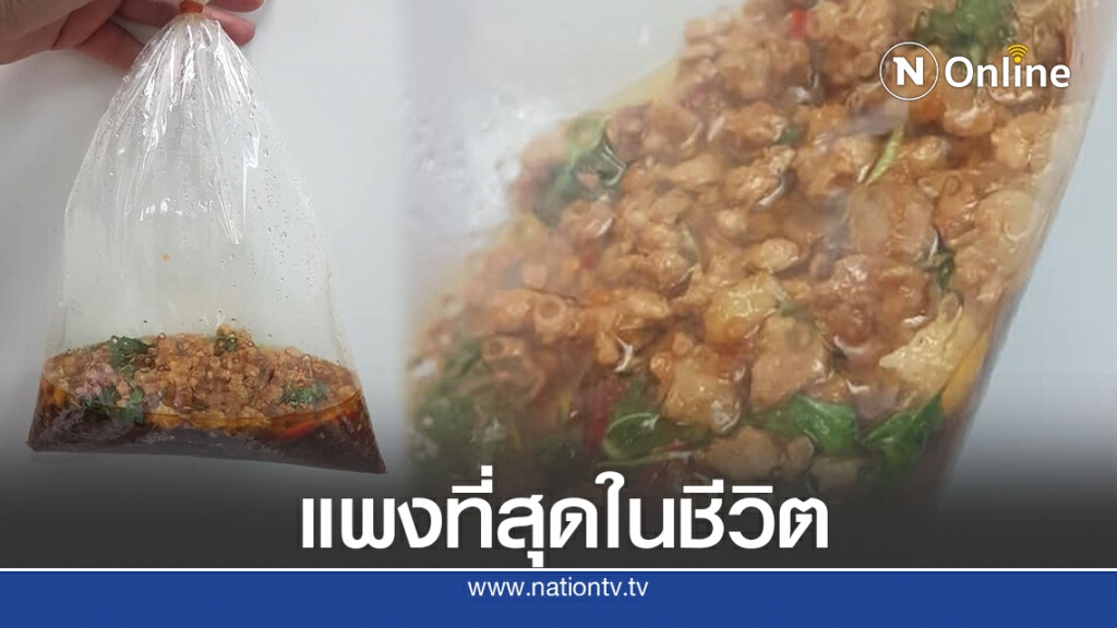 สาวโพสต์ กระเพราหมูสับ 120 บาท เจ้าของเถียงร้านผมเป็นร้านซีฟู้ด สาวโพสต์ กระเพราหมูสับ 120 บาท เจ้าของเถียงร้านผมเป็นร้านซีฟู้ด