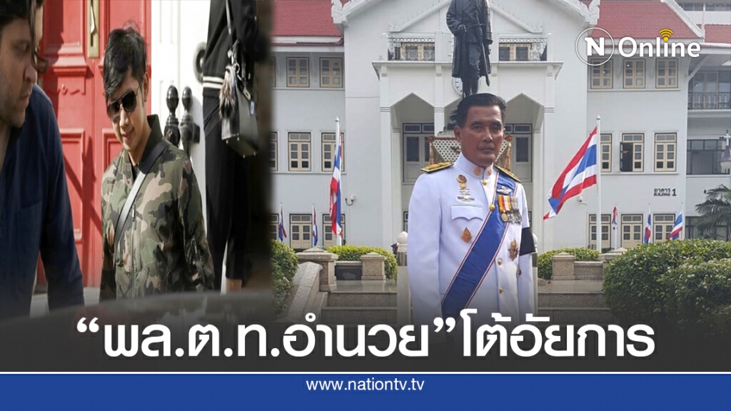 "อำนวย นิ่มมะโน"โต้กลับอัยการอย่าอ้างสั่งคดีถูกต้องแล้ว