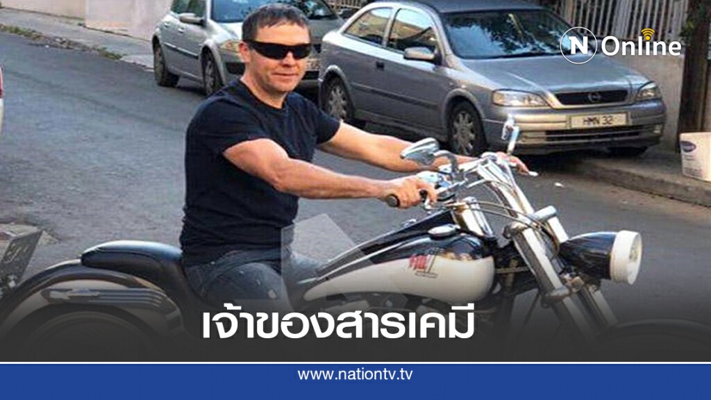 สารเคมีระเบิดเบรุต ถูกยึดมาจากนักธุรกิจรัสเซีย