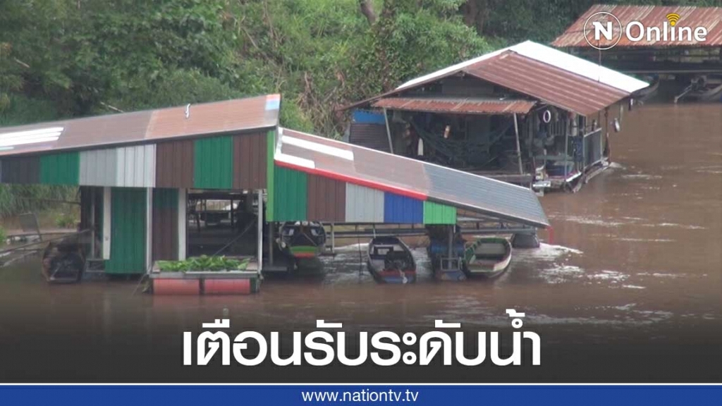 แจ้งเตือนชาวริมแม่น้ำน่าน-น้ำสูงรวดเร็ว แจ้งเตือนชาวริมแม่น้ำน่าน-น้ำสูงรวดเร็ว