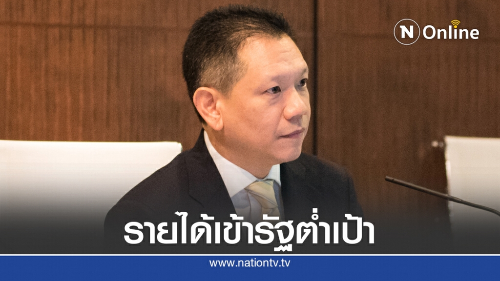 คลังจัดเก็บรายได้รัฐ 8 เดือน ต่ำเป้า 11.2% คลังจัดเก็บรายได้รัฐ 8 เดือน ต่ำเป้า 11.2%