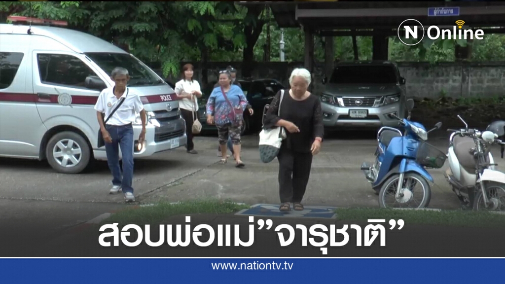 เรียกสอบพ่อแม่ เปิดไทม์ไลน์การทำงาน ​"จารุ​ชาติ"