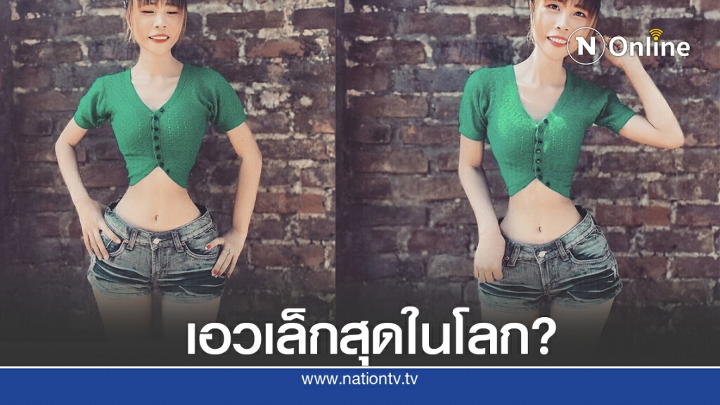 "ซูเหน่ง" สาวพม่า ยื่น "กินเนส เวิลด์ เรคคอร์ด" ชิง "เอวเล็กสุดในโลก" "ซูเหน่ง" สาวพม่า ยื่น "กินเนส เวิลด์ เรคคอร์ด" ชิง "เอวเล็กสุดในโลก"