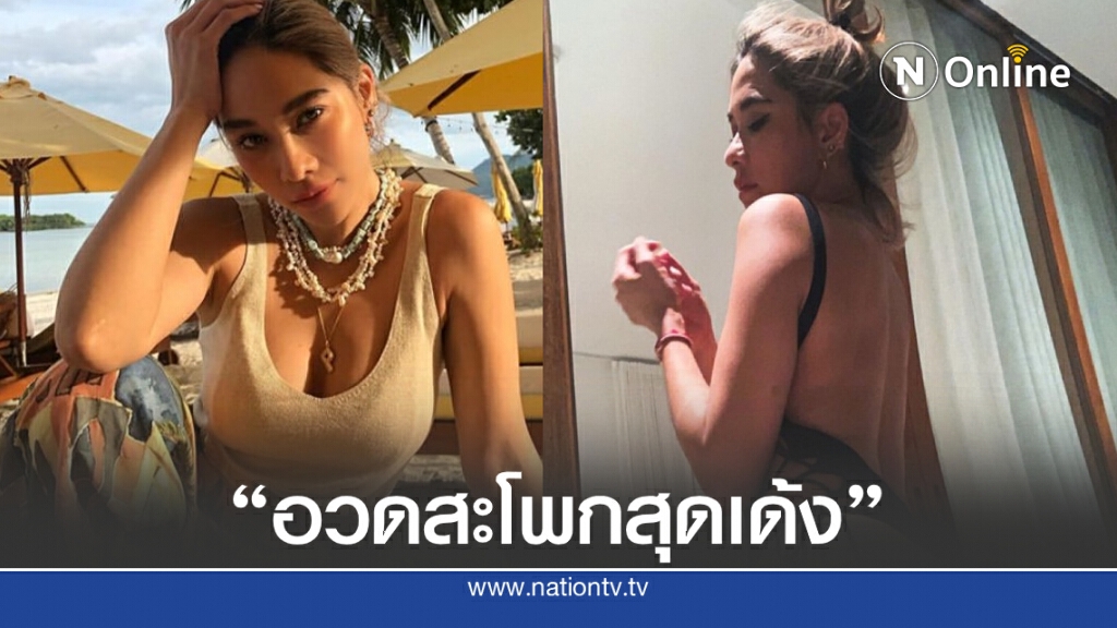 "พลอย เฌอมาลย์" อวดสะโพกสุดเด้งในชุดว่ายน้ำเว้าสูง "พลอย เฌอมาลย์" อวดสะโพกสุดเด้งในชุดว่ายน้ำเว้าสูง