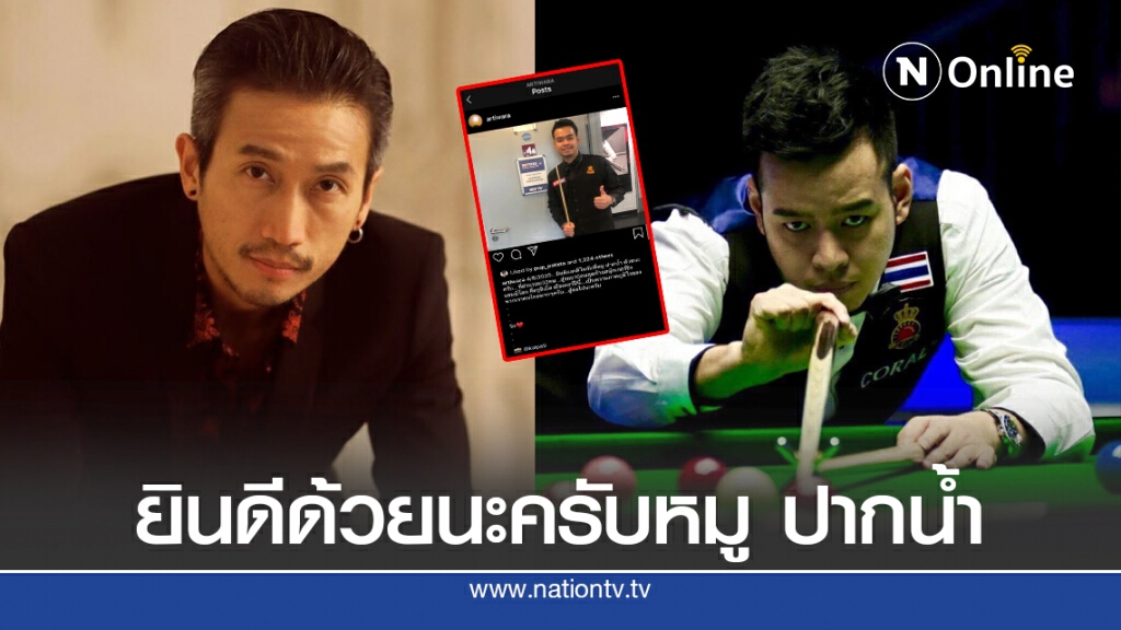 "พี่ตูน บอดี้สแลม" ให้กำลังใจ "หมู ปากน้ำ" หลังทะลุ 16 คนสอยคิวชิงแชมป์โลก