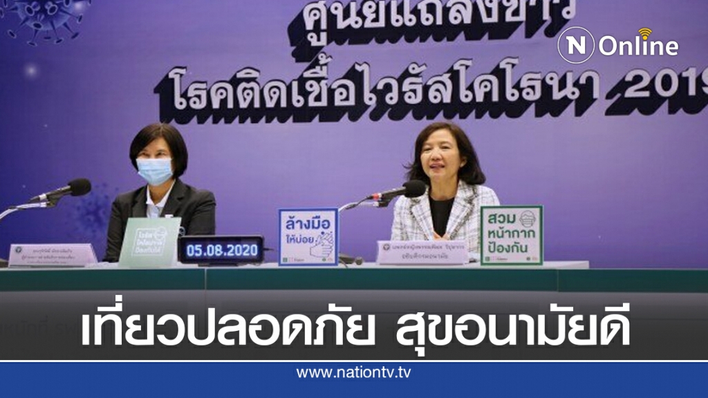 สธ. ย้ำท่องเที่ยวปลอดภัย สุขอนามัยดี ด้วยมาตรฐาน SHA