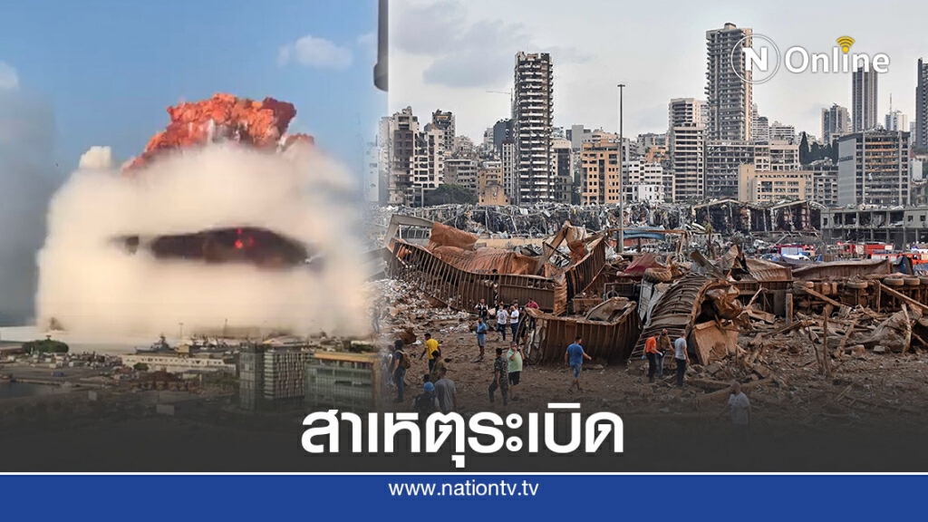 แอมโมเนียมไนเตรต 2,750 ตันต้นเหตุระเบิด