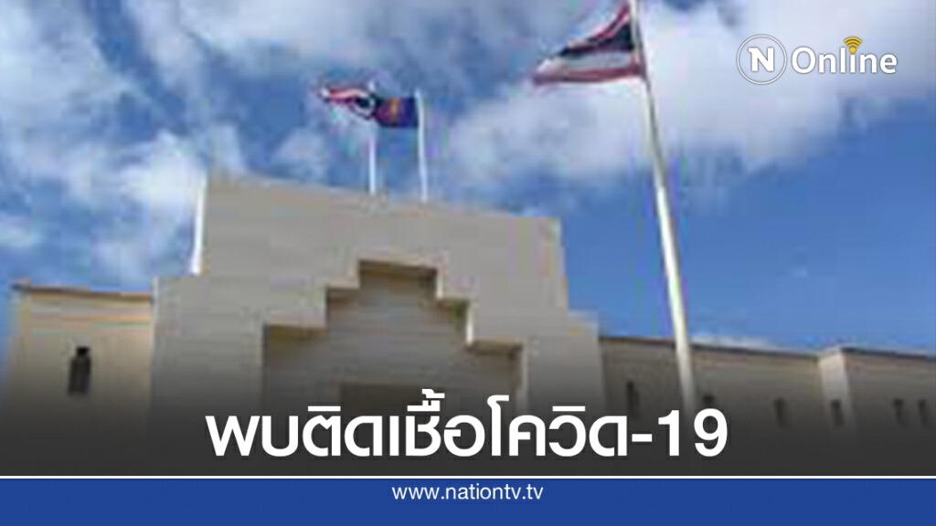 สถานทูตไทยในซาอุฯ แจ้งพบเจ้าหน้าที่ติดเชื้อโควิด-19 สถานทูตไทยในซาอุฯ แจ้งพบเจ้าหน้าที่ติดเชื้อโควิด-19