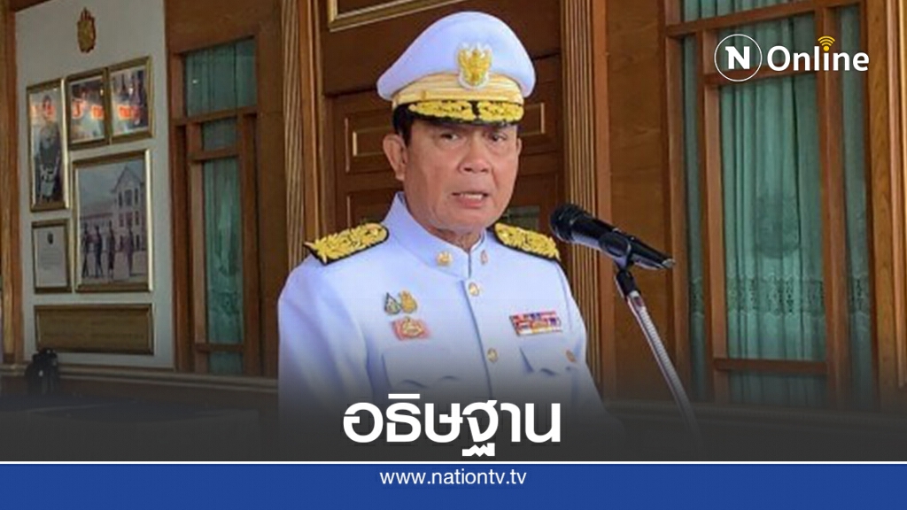 "บิ๊กตู่" ขอแก้ทุกปัญหาสำเร็จเพื่อประชาชน