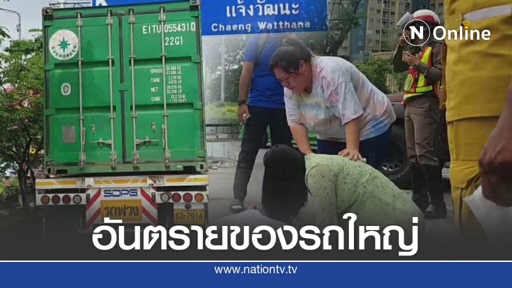 กรรมการอิสลามฯ ถูกพ่วงท้าย 18 ล้อเกี่ยวทับทั้งคน-รถ