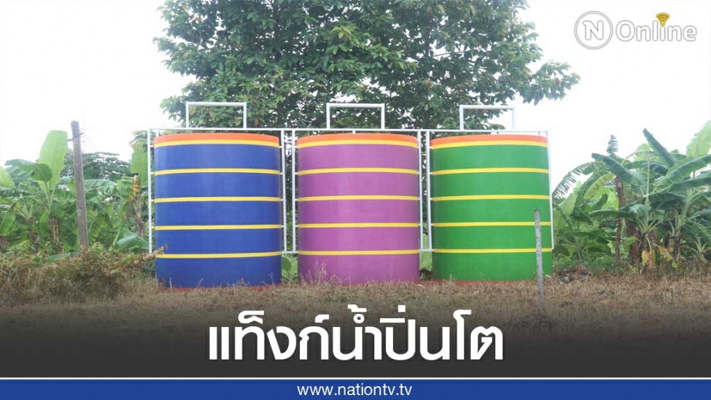 ไอเดียเก๋ "แท็งก์น้ำปิ่นโต"