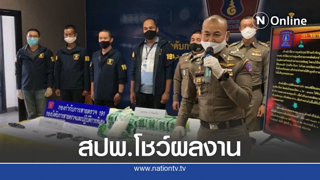 191 รวบ 4 เอเย่นต์ยา ยึดปืนออกจำหน่ายย่านอ่อนนุช