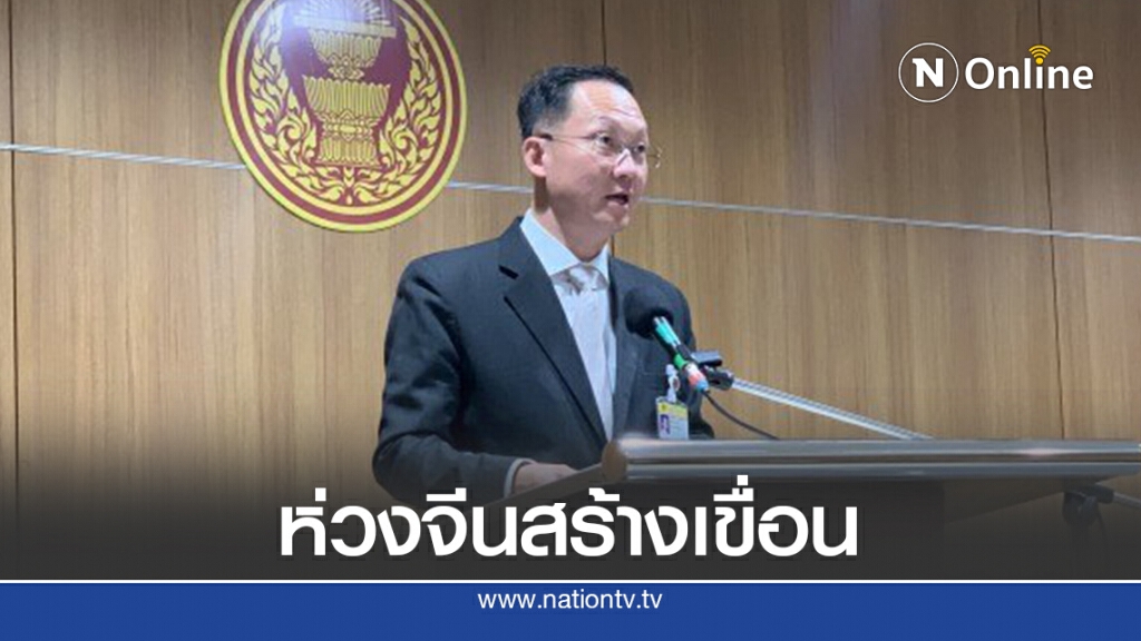ห่วงปชช.เดือดร้อนจากจีนสร้างเขื่อนจิ่งหง ห่วงปชช.เดือดร้อนจากจีนสร้างเขื่อนจิ่งหง