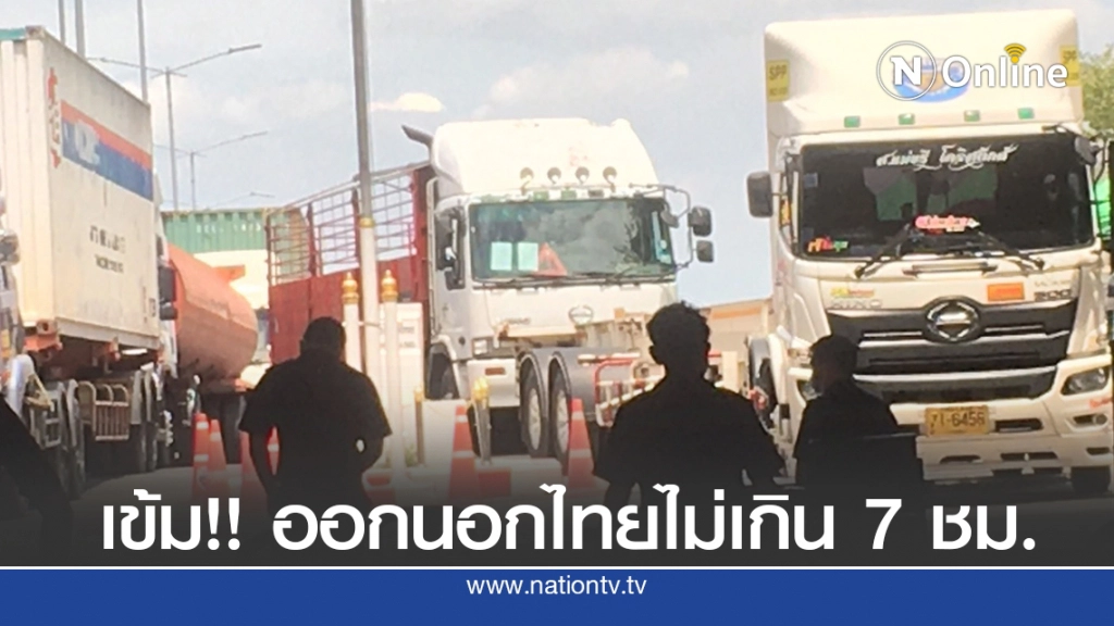 ตรวจเข้มคนขับรถส่งสินค้าไทย-มาเลเซีย