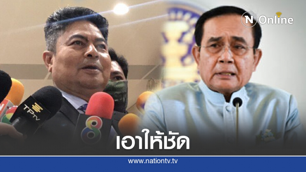 "เทพไท" จี้ "บิ๊กตู่" โชว์จุดยืนแก้ รธน. "เทพไท" จี้ "บิ๊กตู่" โชว์จุดยืนแก้ รธน.