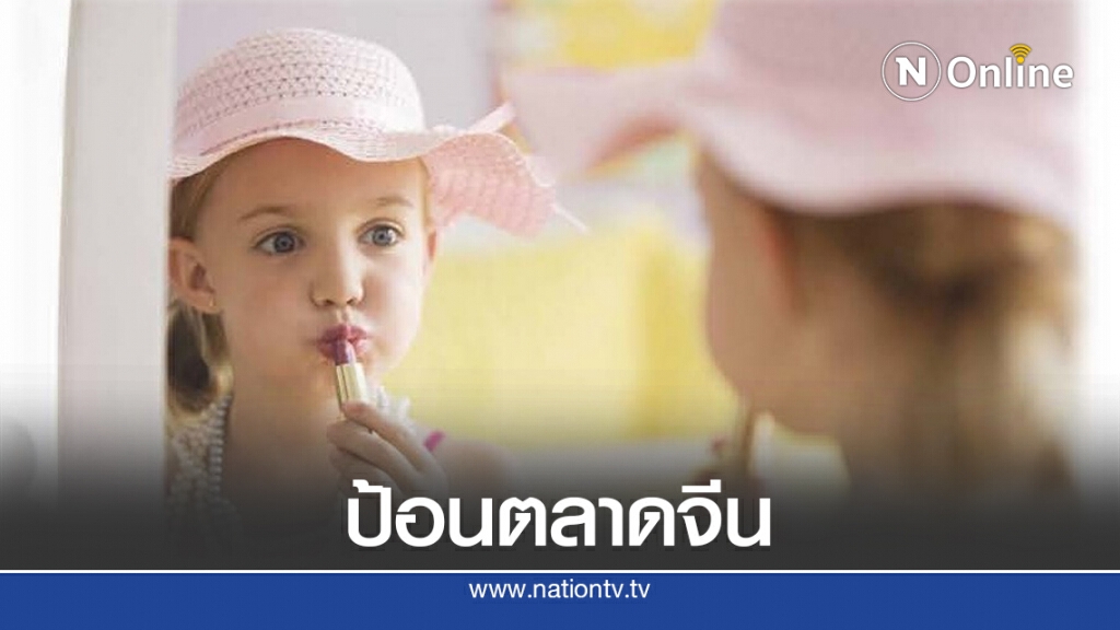 พาณิชย์ชี้ช่องส่งออก 'เครื่องสำอางเด็ก' เจาะตลาดจีน