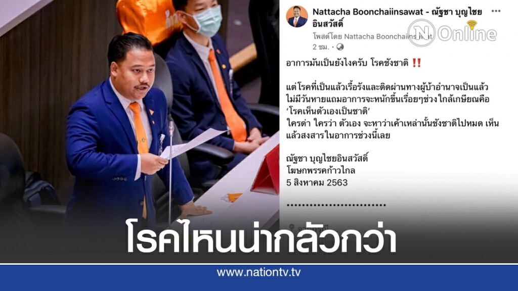 "ชังชาติ"กับ"บ้าอำนาจ"อาการไหนน่าห่วงกว่า "ชังชาติ"กับ"บ้าอำนาจ"อาการไหนน่าห่วงกว่า