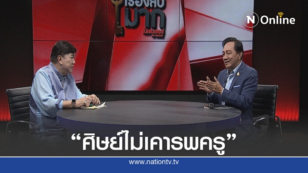 สดใส รุ่งโพธิ์ทอง  ชี้ "เสรี" ลูกศิษย์เหยียบหัว "ครูชลธี"