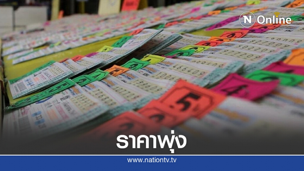 ราคาล็อตเตอรี่พุ่ง! แม่ค้าลุกฮือหน้าไปรษณีย์เลย