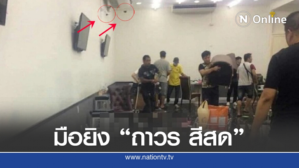 อนุมัติหมายจับมือยิง "เฮียถาวร" คาบ่อน  จ่อสอบเจ้าของตึก