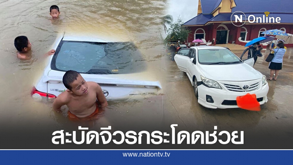 เณรเห็นเหตุการณ์รถตกน้ำรีบกระโดดลงช่วย เณรเห็นเหตุการณ์รถตกน้ำรีบกระโดดลงช่วย