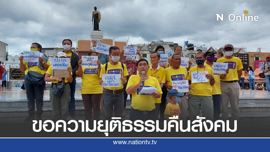 กลุ่มโคราชขอความยุติธรรมคืนสังคม ชี้คดีบอสทำ ปชช.ขาดศรัทธา