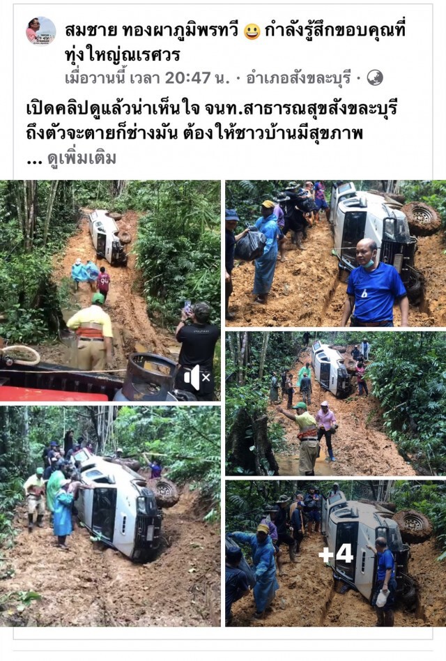 เจ้าหน้าที่ สธ. เกือบเอาชีวิตไม่รอด บุกป่าฝ่าดงรักษาชาวบ้านห่างไกล
