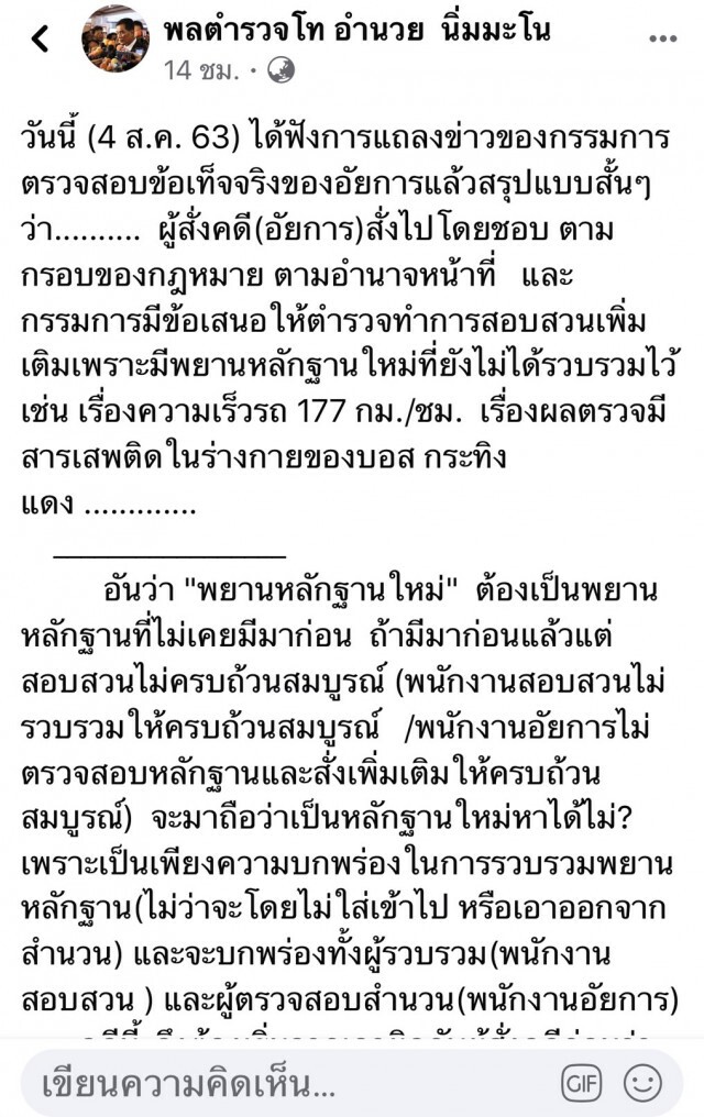 "อำนวย นิ่มมะโน"โต้กลับอัยการอย่าอ้างสั่งคดีถูกต้องแล้ว