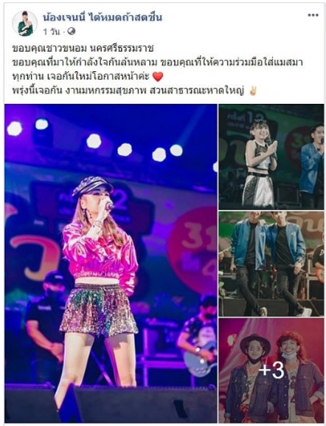 เจนนี่ คว้าไมค์แหลงใต้ บนเวทีบอกแฟนเพลง ต่อให้ใครด่าให้ตาย ก็ไม่หยุด