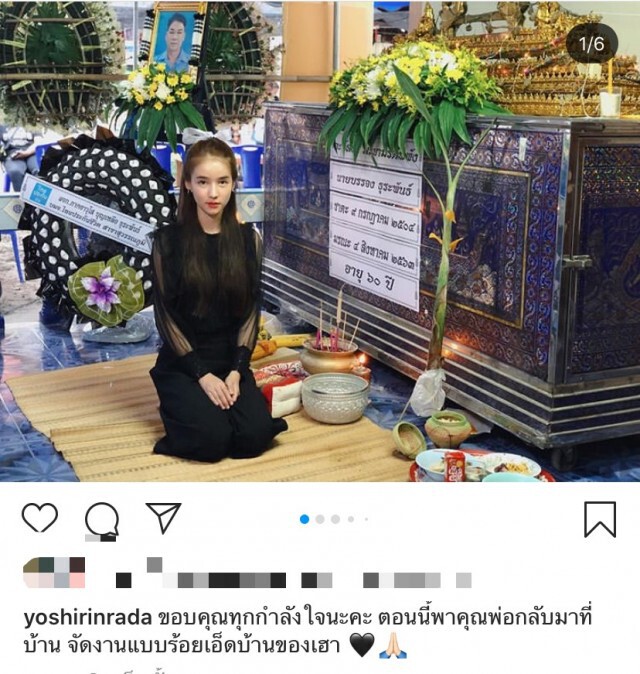 "โยชิ รินลดา" สุดเศร้าสูญเสียคุณพ่อ