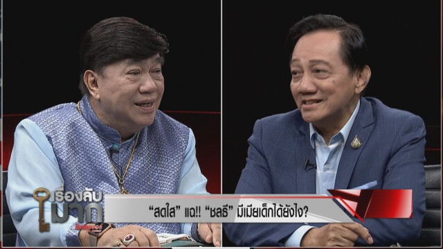 สดใส รุ่งโพธิ์ทอง  ชี้ "เสรี" ลูกศิษย์เหยียบหัว "ครูชลธี"