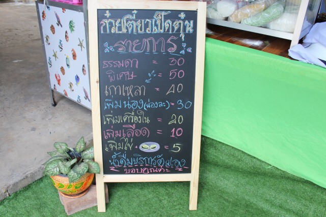 ตระเวนชิมจนคิดสูตรเด็ดเปิดร้านเตี๋ยวเป็ดตุ๋นลูกค้าตรึม
