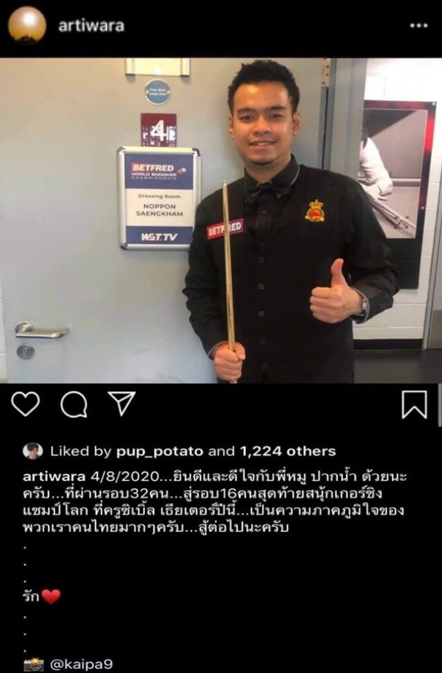 "พี่ตูน บอดี้สแลม" ให้กำลังใจ "หมู ปากน้ำ" หลังทะลุ 16 คนสอยคิวชิงแชมป์โลก