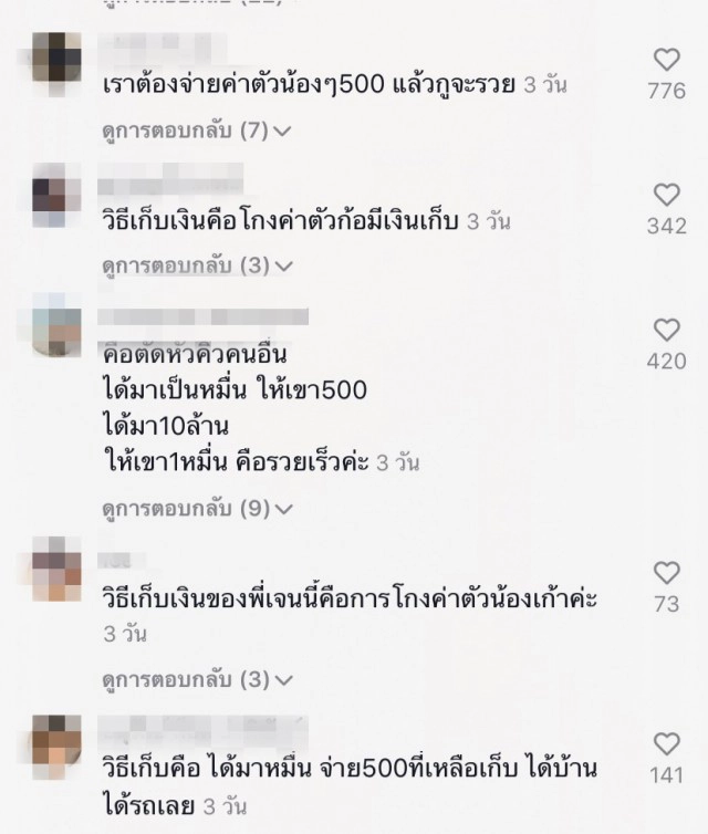 เจนนี่ ตอบรัว วิธีเก็บเงินให้รวย ชาวเน็ตเห็นแย้ง นี่คือวิธีเก็บเงินของตัวเองหรือของคนอื่น