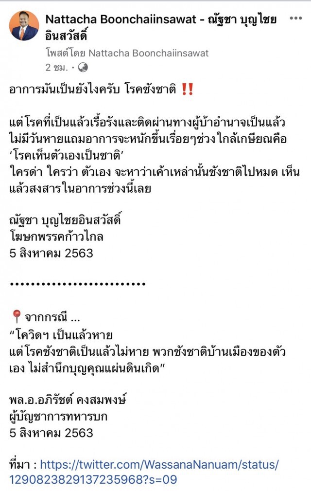 "ชังชาติ"กับ"บ้าอำนาจ"อาการไหนน่าห่วงกว่า
