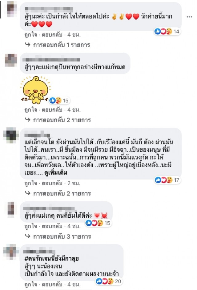 แม่เจนนี่โพสต์ให้กำลังใจลูกสาว ข้อความบาดลึก แฟนคลับแห่ให้กำลังใจ