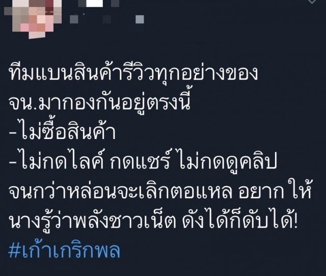 ชาวเน็ตแบน "เจนนี่" เลิกซื้อสินค้า-เลิกดูคอนเสิร์ต!