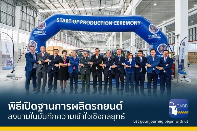 CABB แค็บบ์ แท็กซี่ทางเลือกใหม่ ที่คนไทยรอคอย