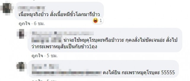 สาวโพสต์ กระเพราหมูสับ 120 บาท เจ้าของเถียงร้านผมเป็นร้านซีฟู้ด